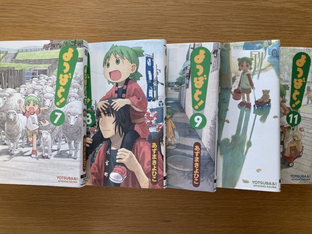 よつばと！　漫画　あずまきよひこ