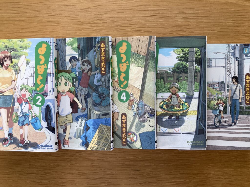 よつばと！　漫画　あずまきよひこ