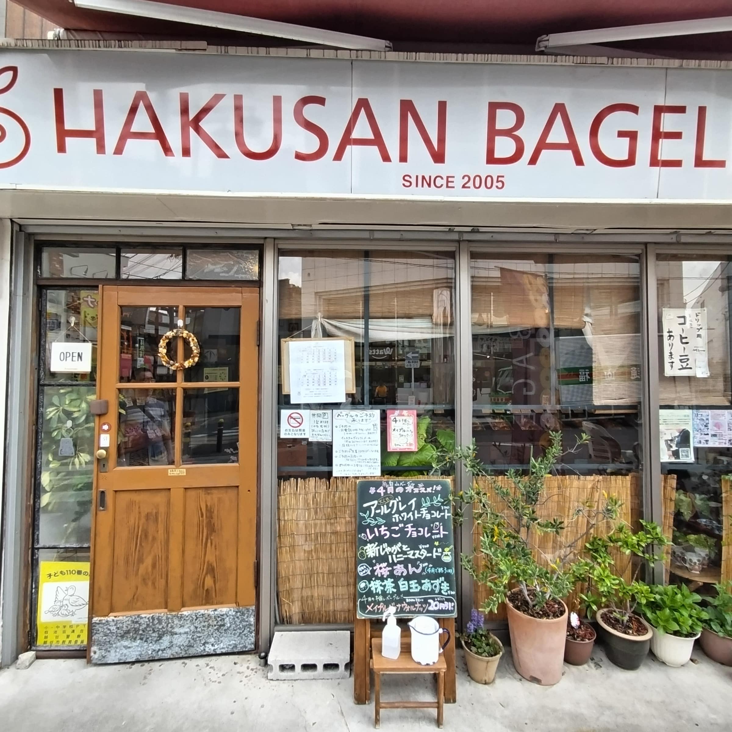 埼玉県越谷市
白山ベーグル