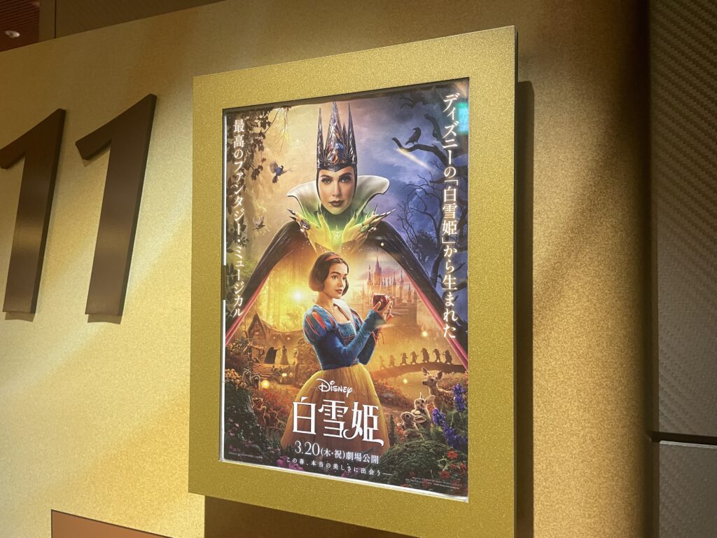 終映日にディズニー実写『白雪姫』を映画館で観る