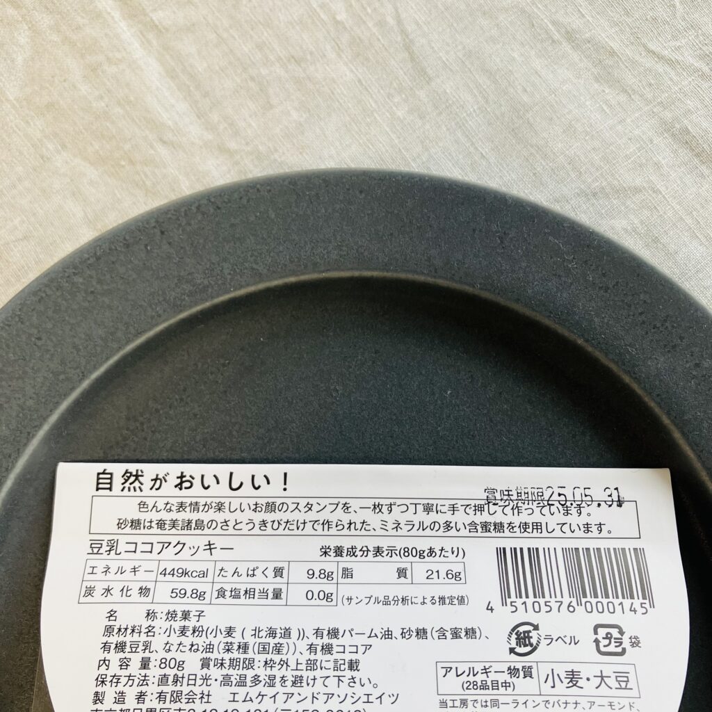 茎工房【こどものおやつ】豆乳ココアクッキが美味しくて可愛い♡