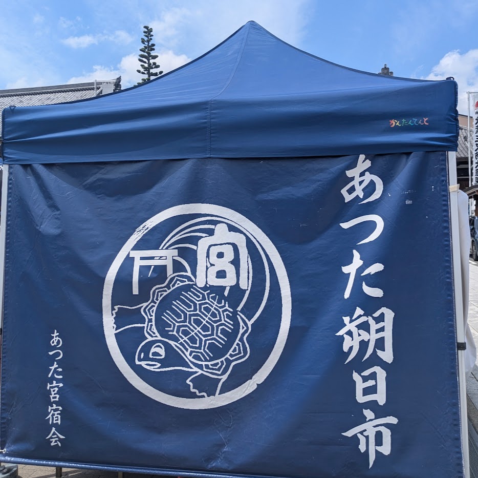 あつた朔日市　あつた宮宿会　名古屋