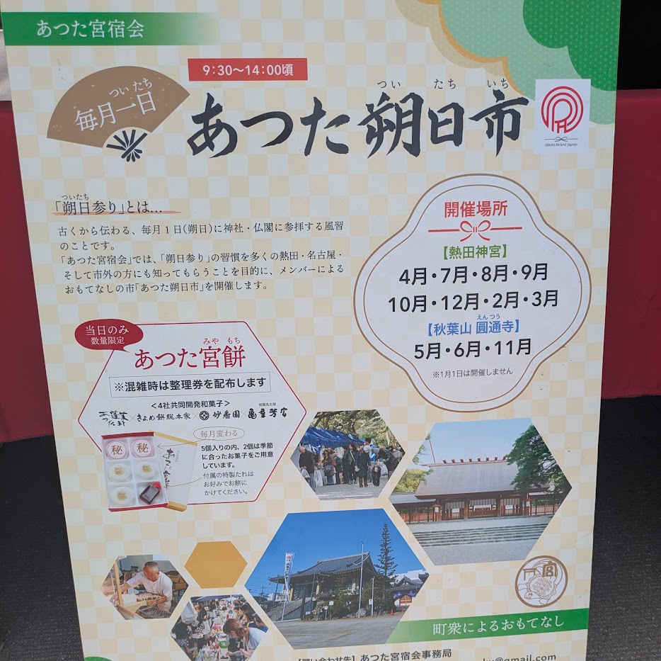 朔日餅　販売場所　熱田宮宿会