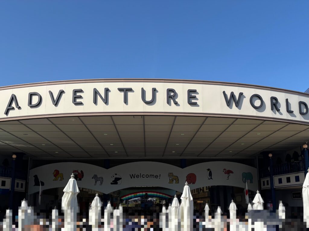 アドベンチャーワールド2025 パンダ