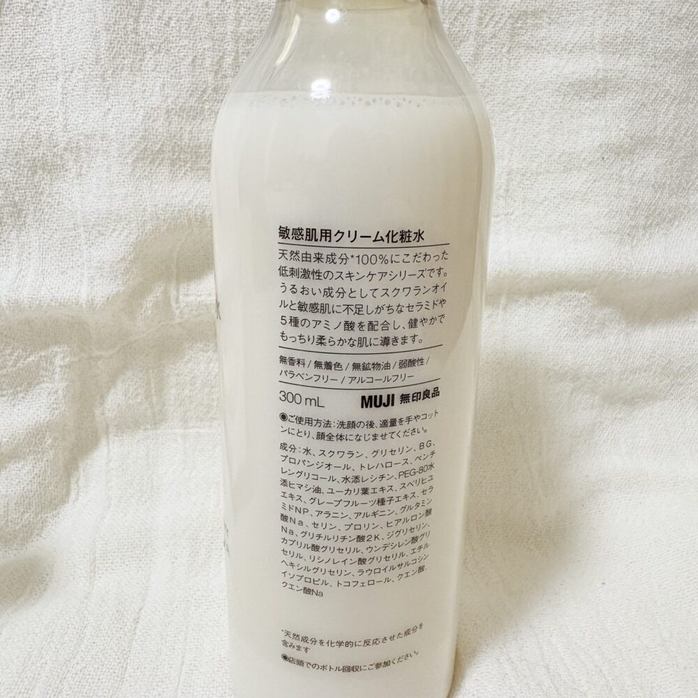 無印良品　敏感肌用クリーム化粧水　化粧水