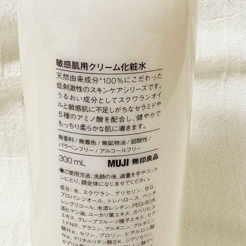 無印良品　敏感肌用クリーム化粧水　化粧水
