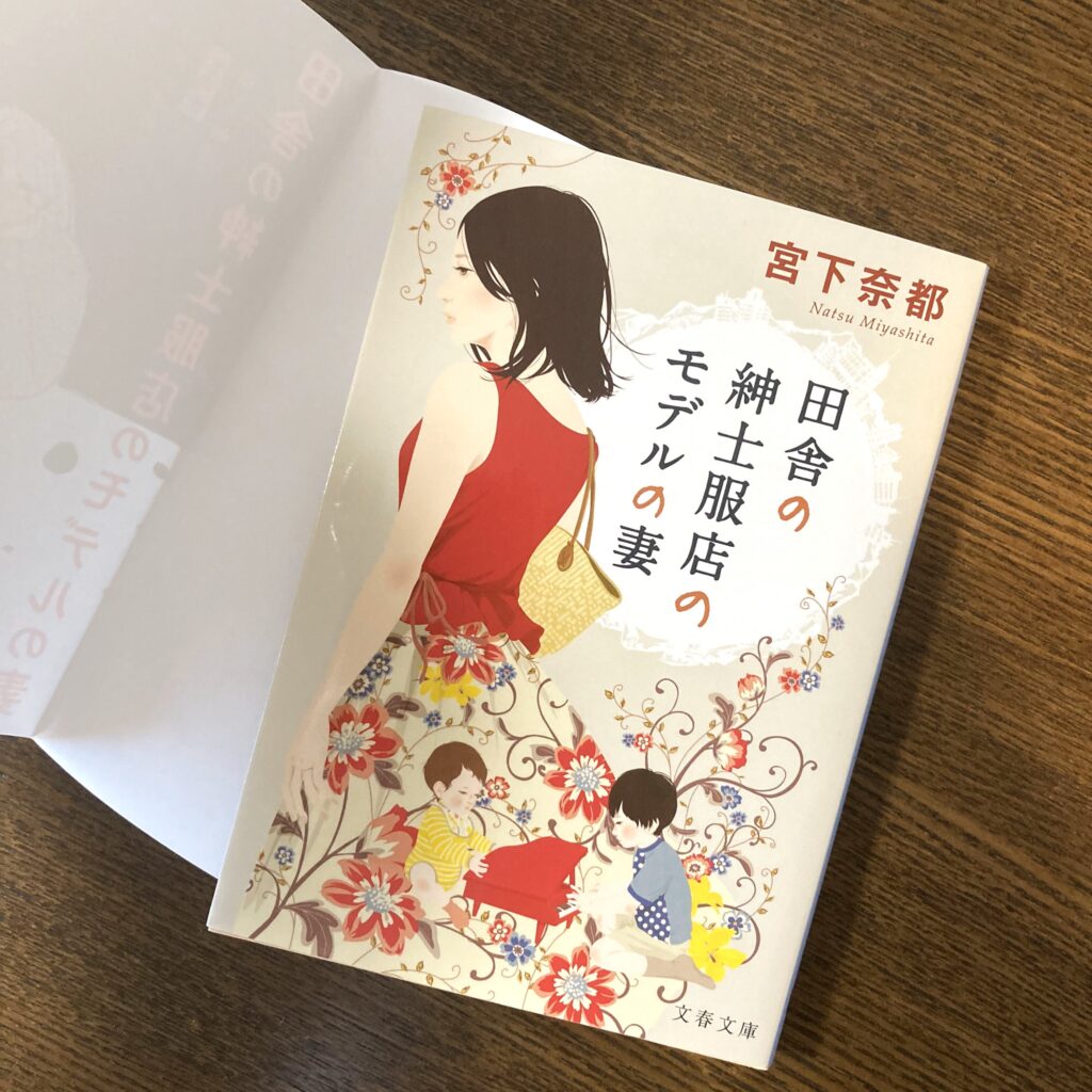 田舎の紳士服店のモデルの妻