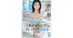 2025LEE6月号