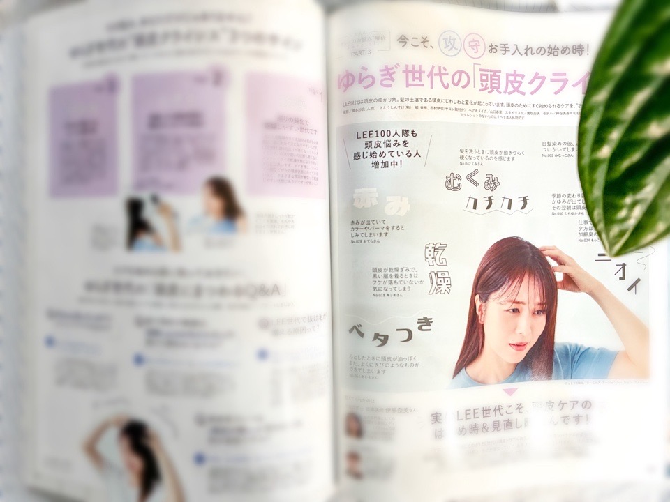 LEE6月号の130ﾍﾟｰｼﾞをひらいているところ