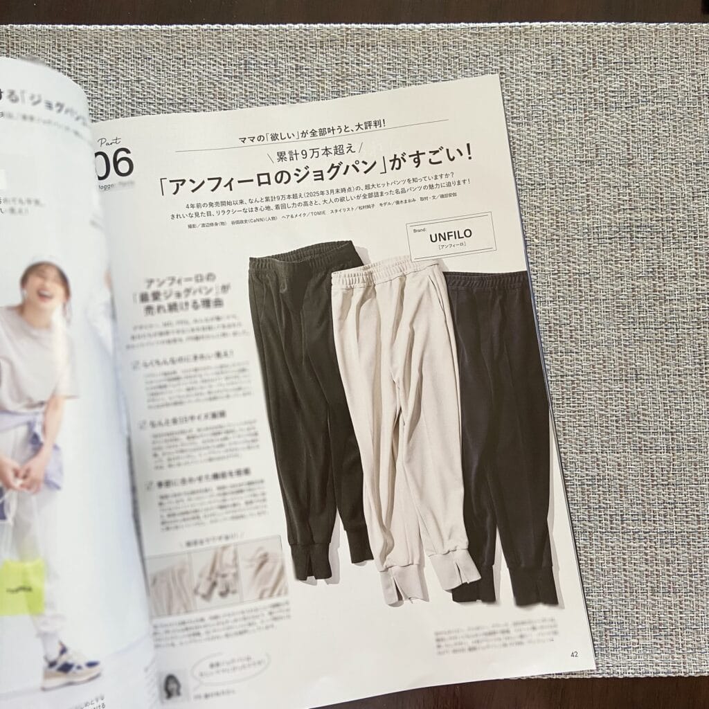 アンフィーロ　ジョグパン　LEE6月号