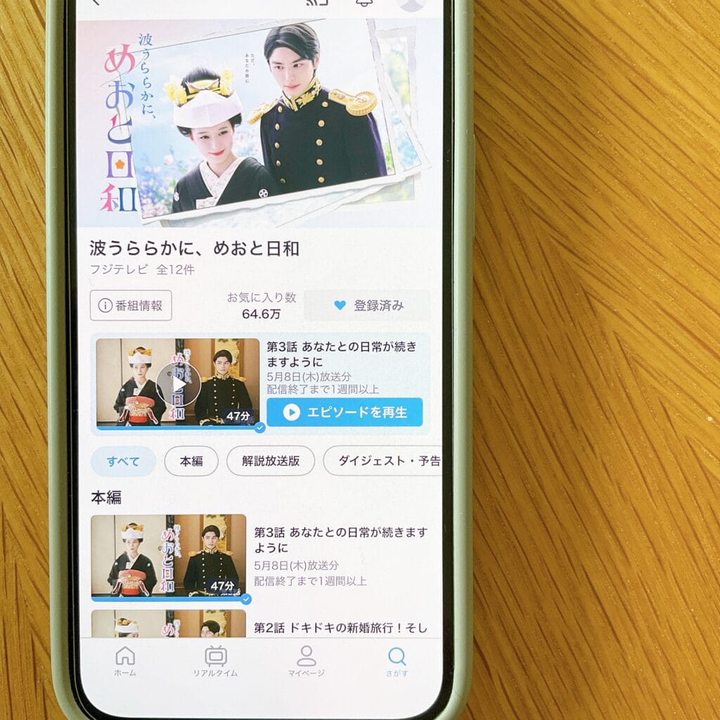 波うららかに、めおと日和