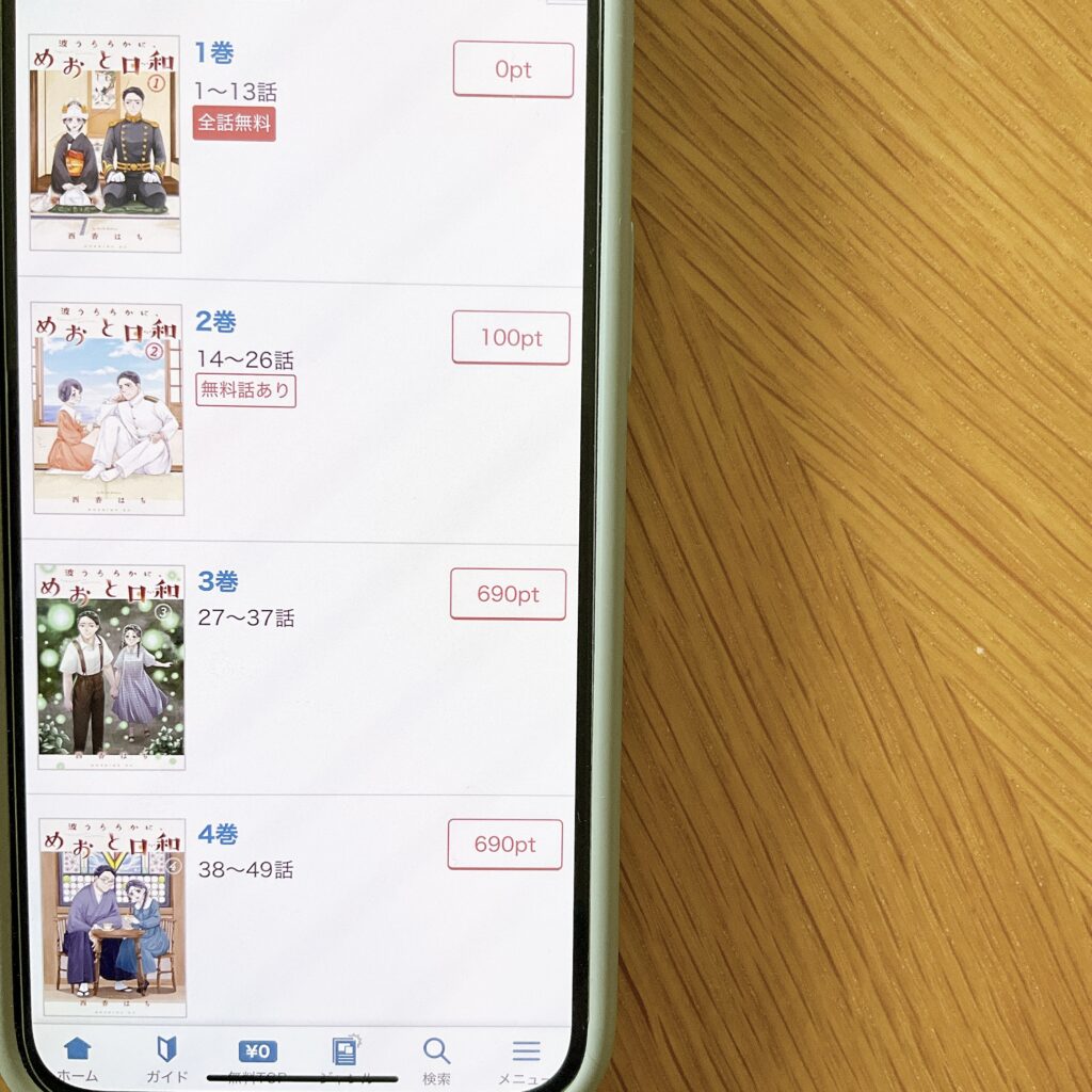 波うららかに、めおと日和