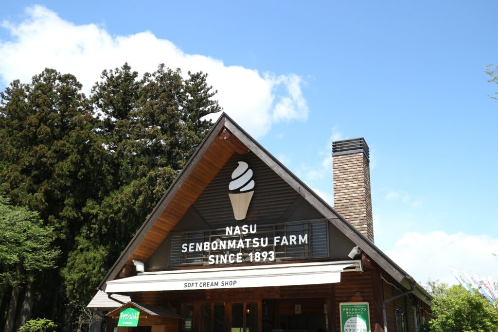 那須 牧場 栃木県