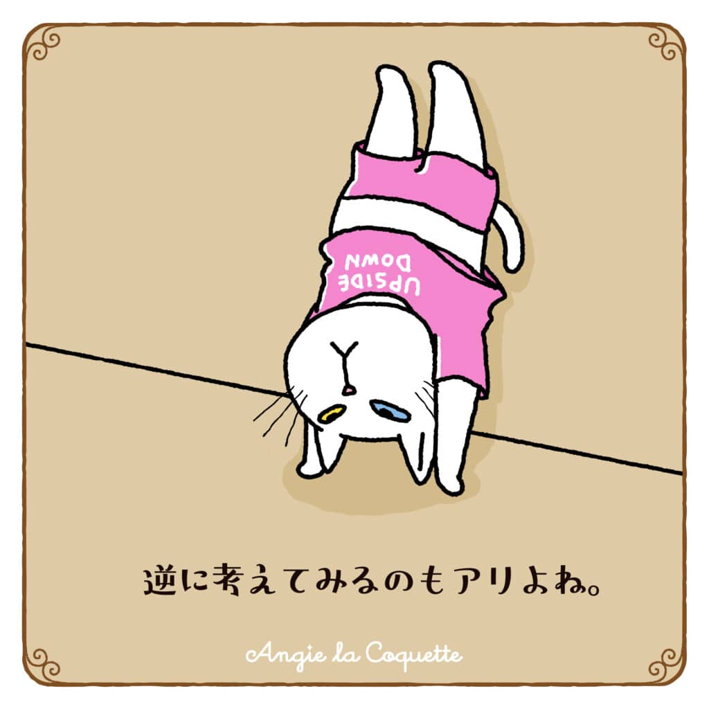 アンジー「逆に考えてみるのもアリよね。」