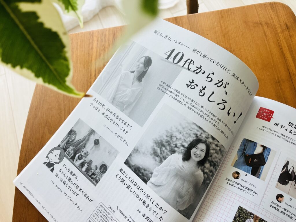 LEE6月号特集40代からがおもしろい
