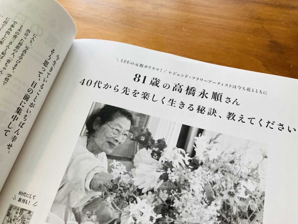 LEE6月号
2025年
高橋永順
フラワーアーティスト