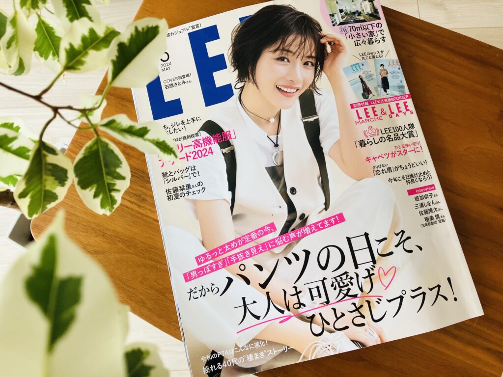 LEE5月号
2024年
表紙