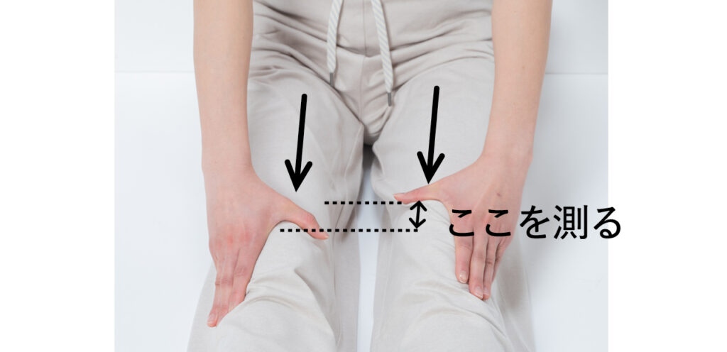 親指を太ももの上に、ほか４本の指は太ももの外側に当て、ひざに向かって指をスライドする。ひざのお皿に当たったところでストップ