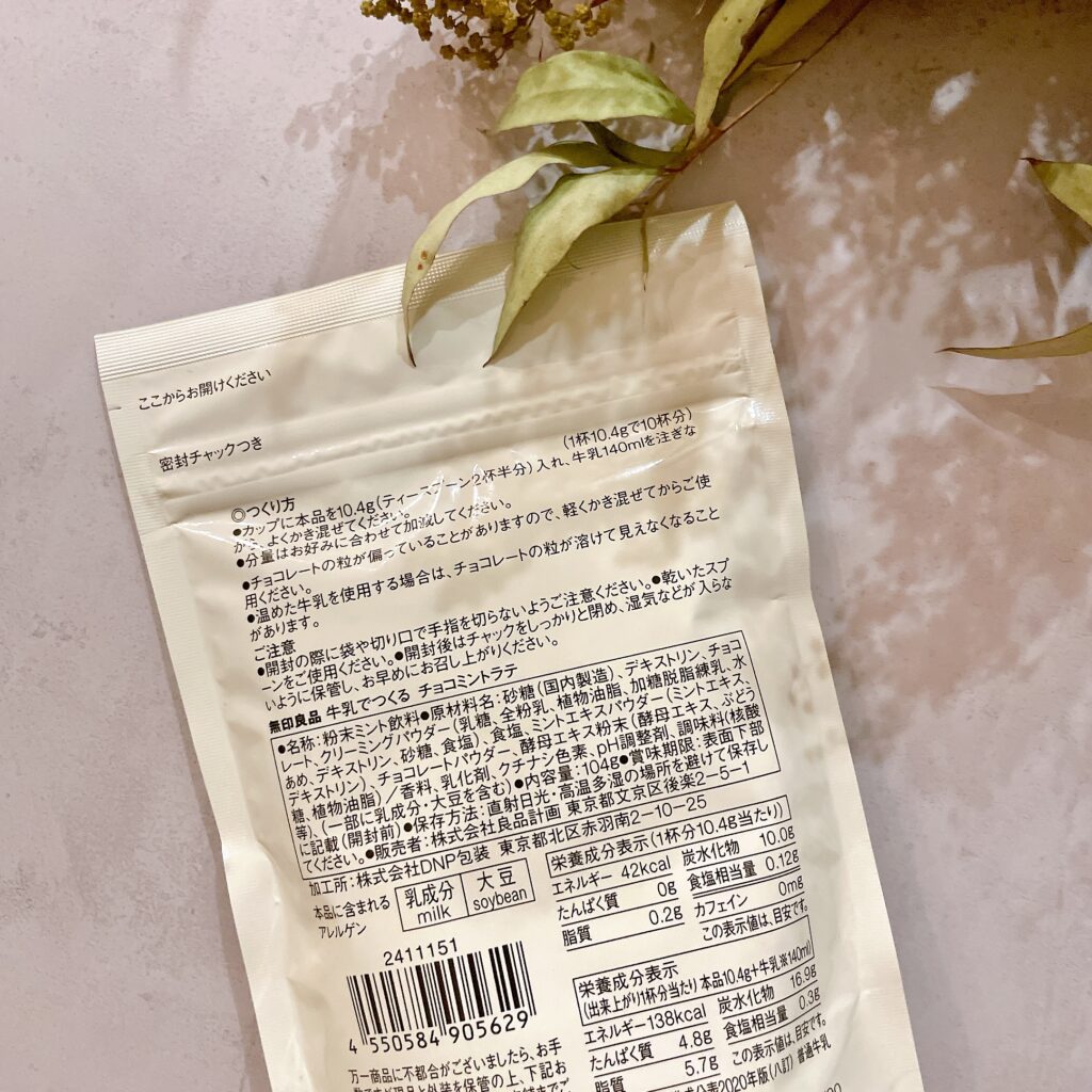 無印良品　牛乳でつくる　チョコミントラテ