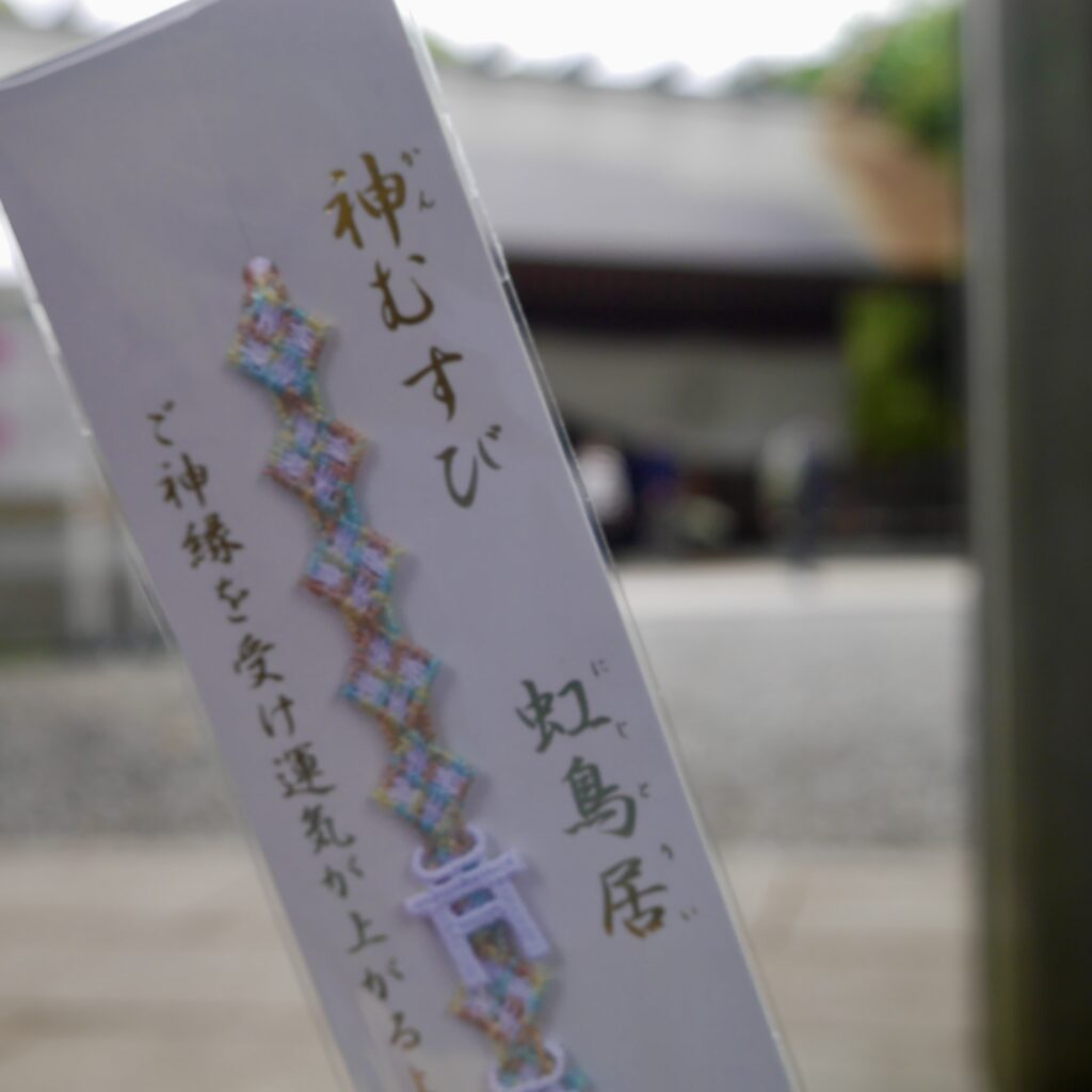 お守り　御朱印　おでかけ