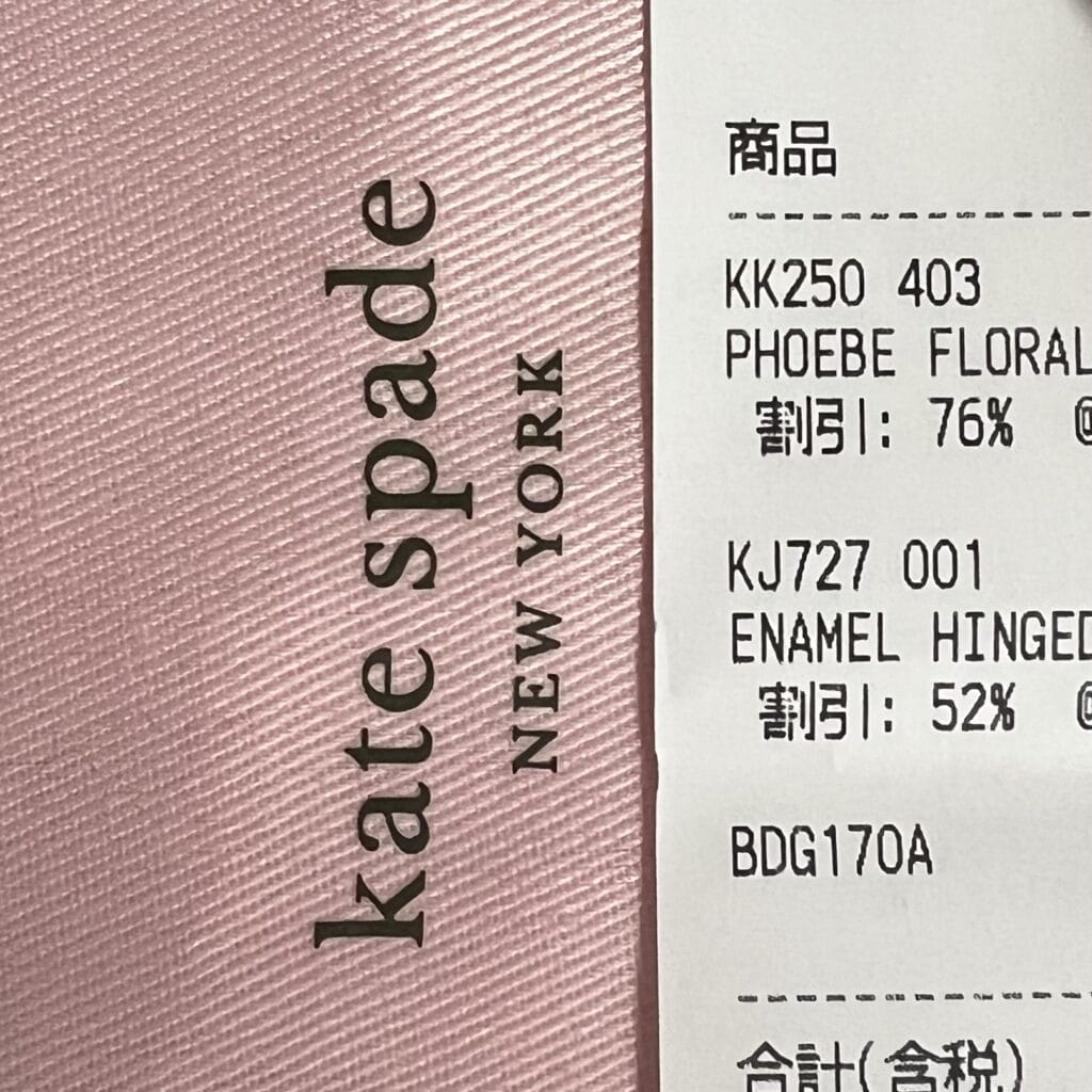 アウトレット　買い物　レシート