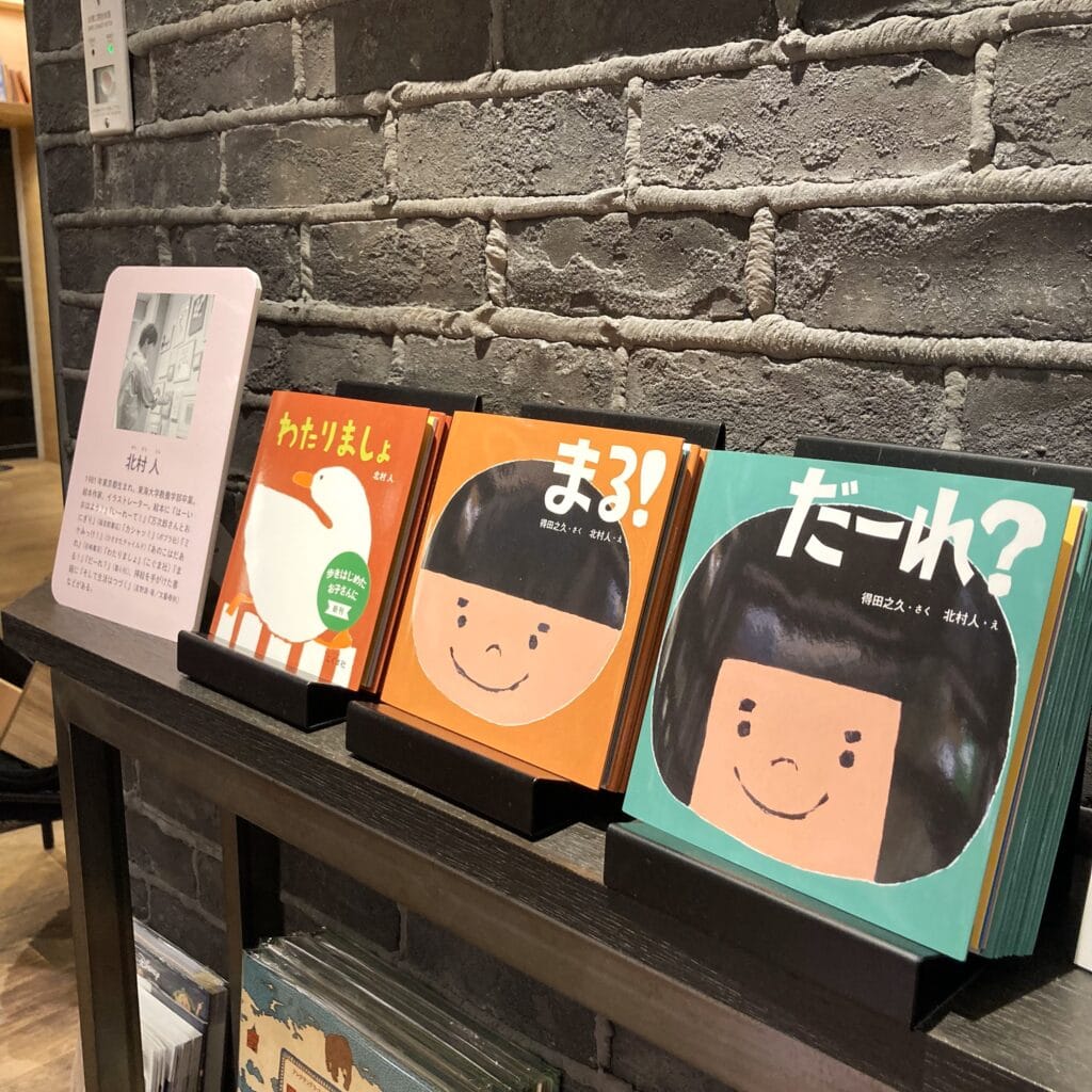 北村人 絵本