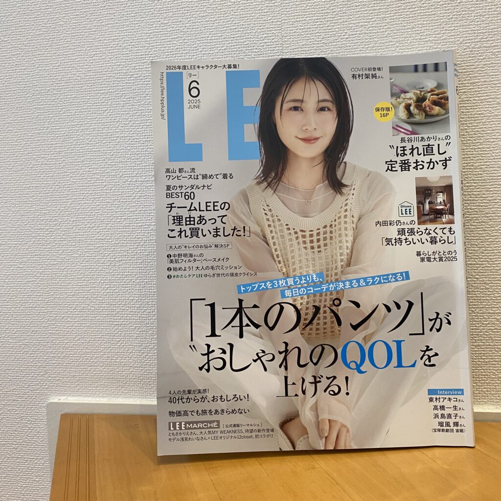 LEE2025年6月号