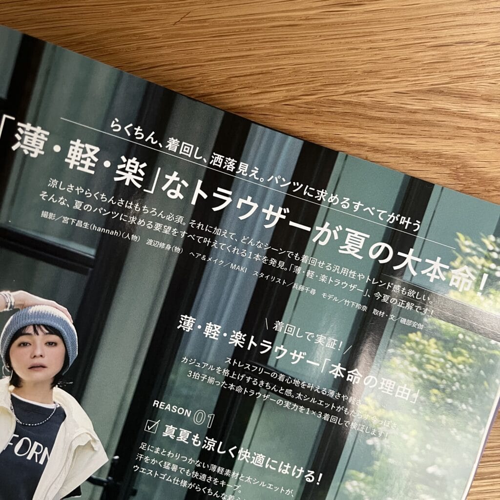 LEE6月号『「1本のパンツ」が “おしゃれQOL” を上げる！』特集のページ