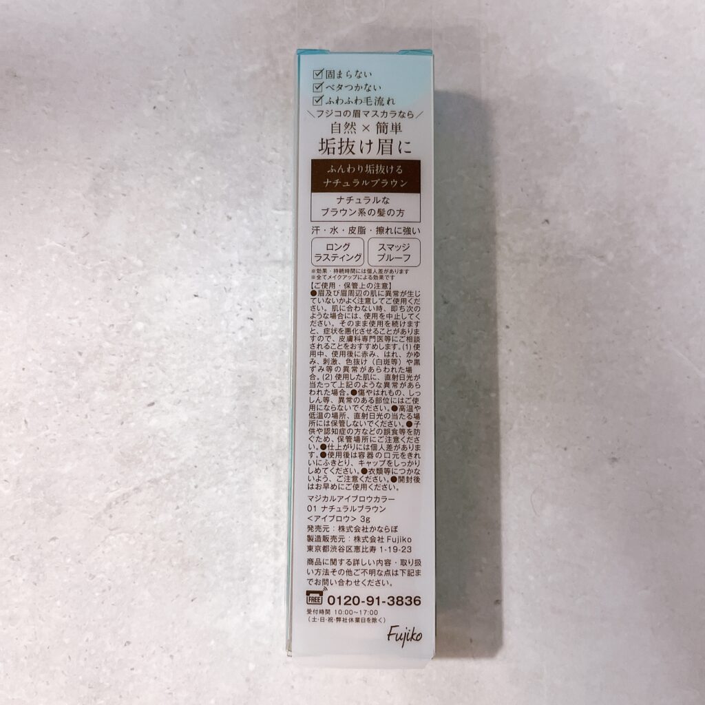 フジコマジカルアイブロウカラー