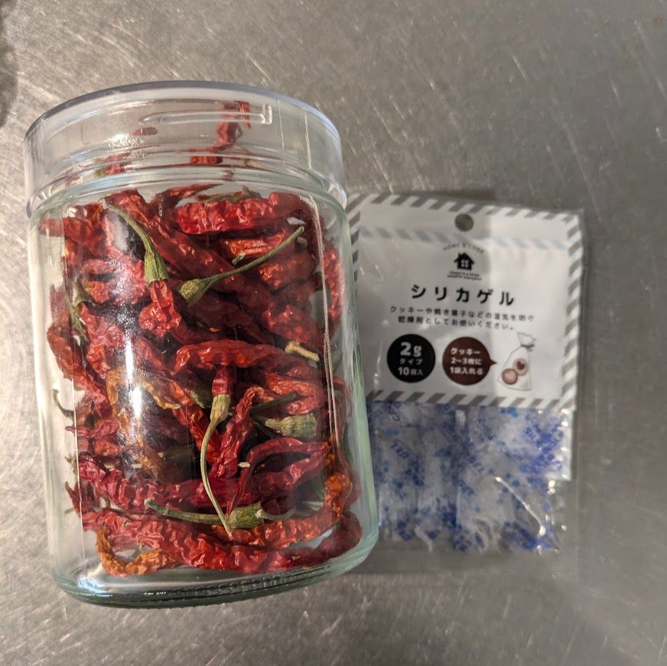 唐辛子　保存　シリカゲル