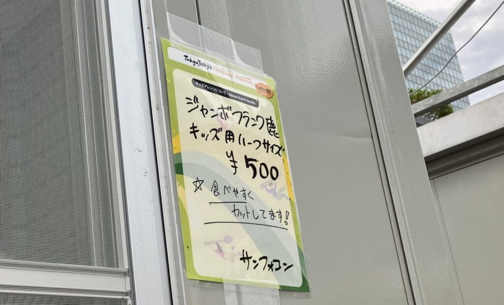 Tokyo Tokyo Delicious Museum
子どもメニュー