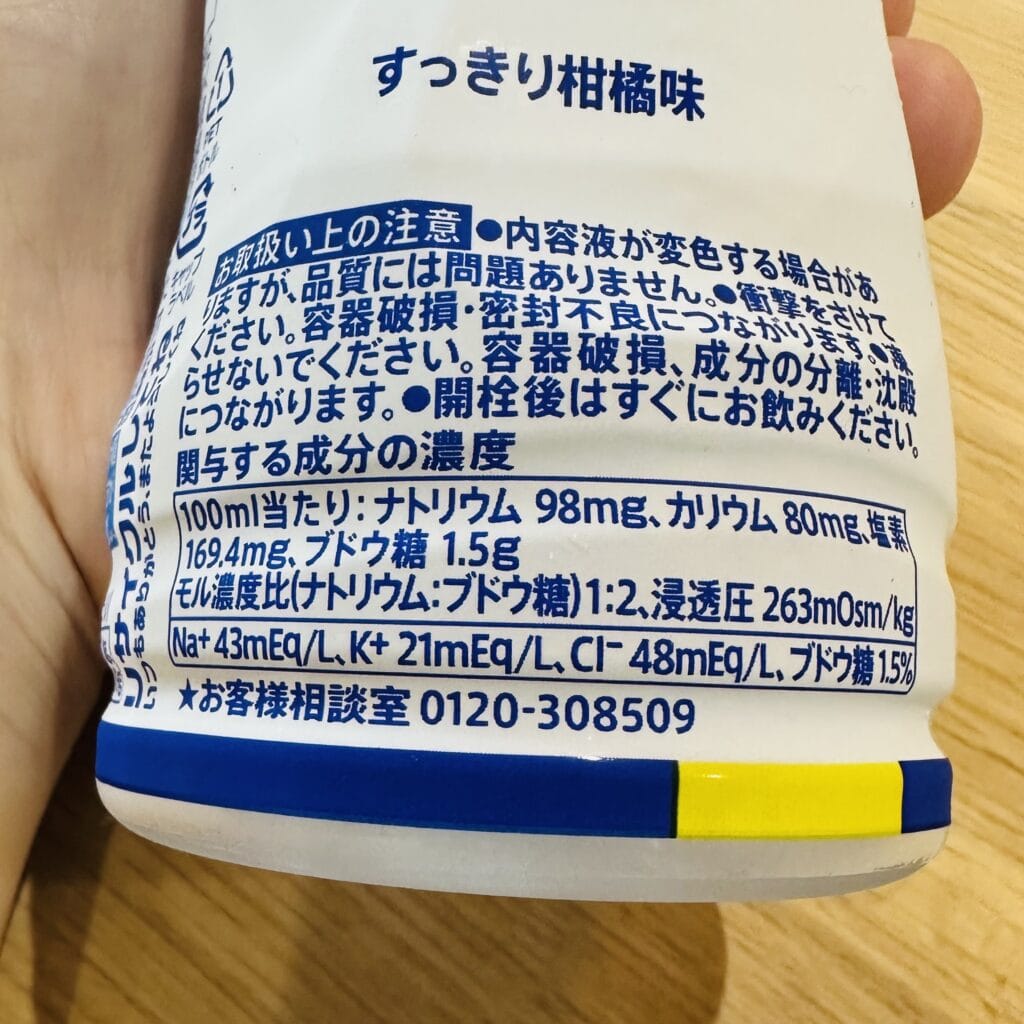 アクエリアス　経口補水液　ORS