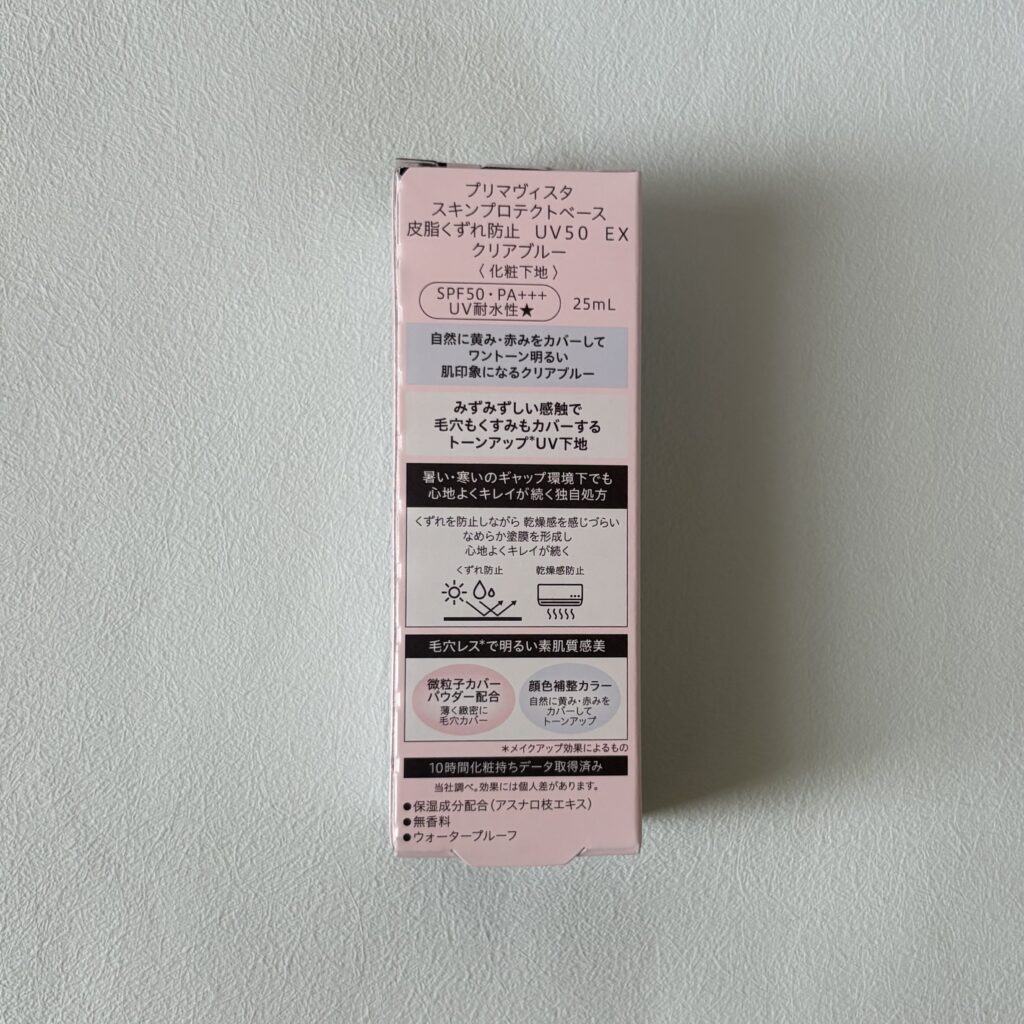 purimavista プリマヴィスタ　スキンプロテクトベース
皮脂くずれ防止　UV50　EX