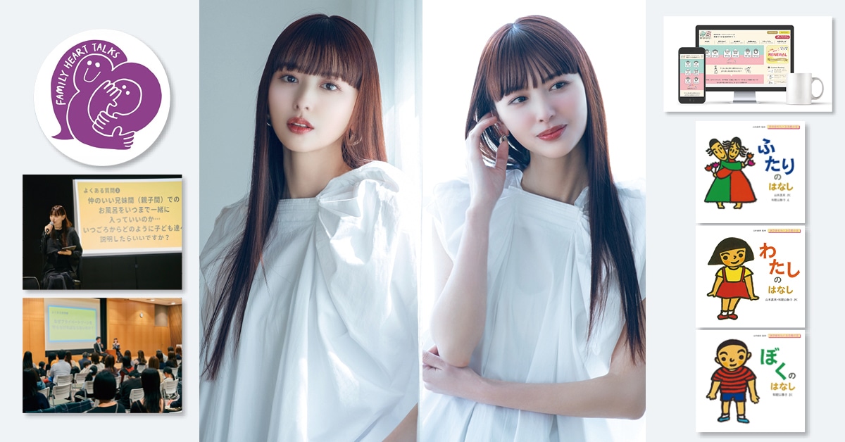 鈴木えみさん_性のこと、親子でもっと普通に話したい