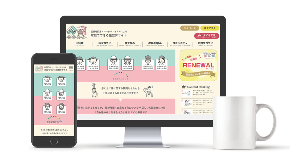 『家庭ではじめる性教育サイト「命育(めいいく)」』