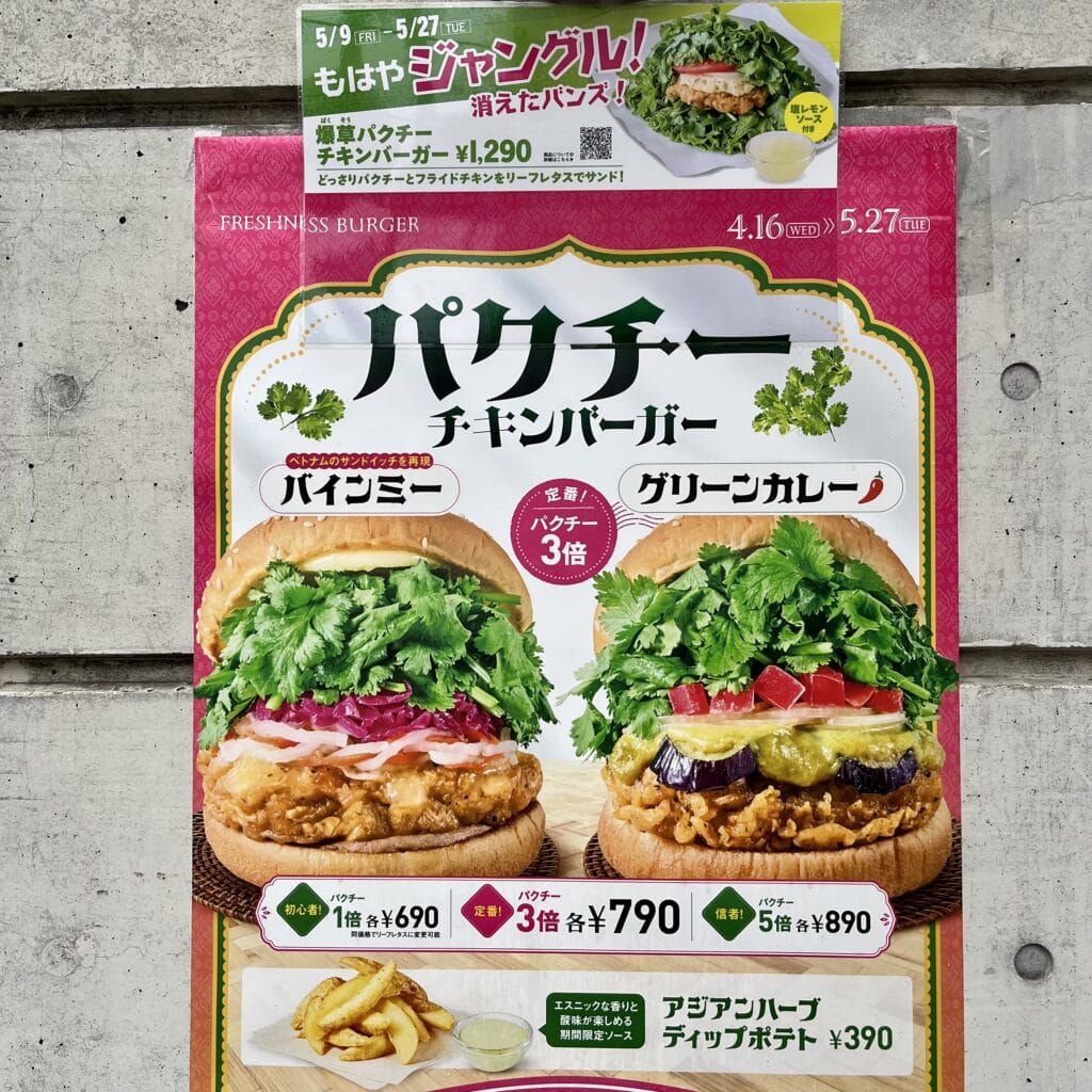 フレッシュネスバーガー