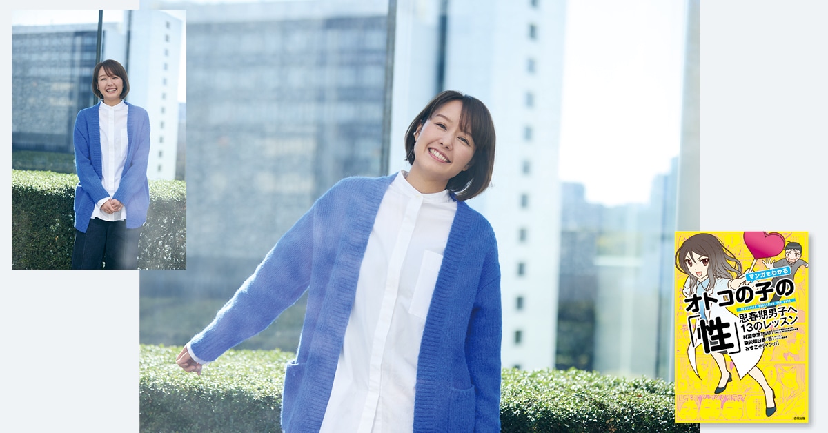 中村仁美さん_性のこと、親子でもっと普通に話したい