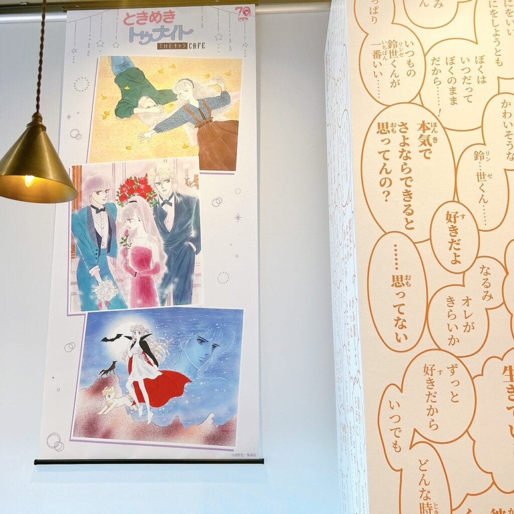 ときめきトゥナイト　池野恋　カフェ