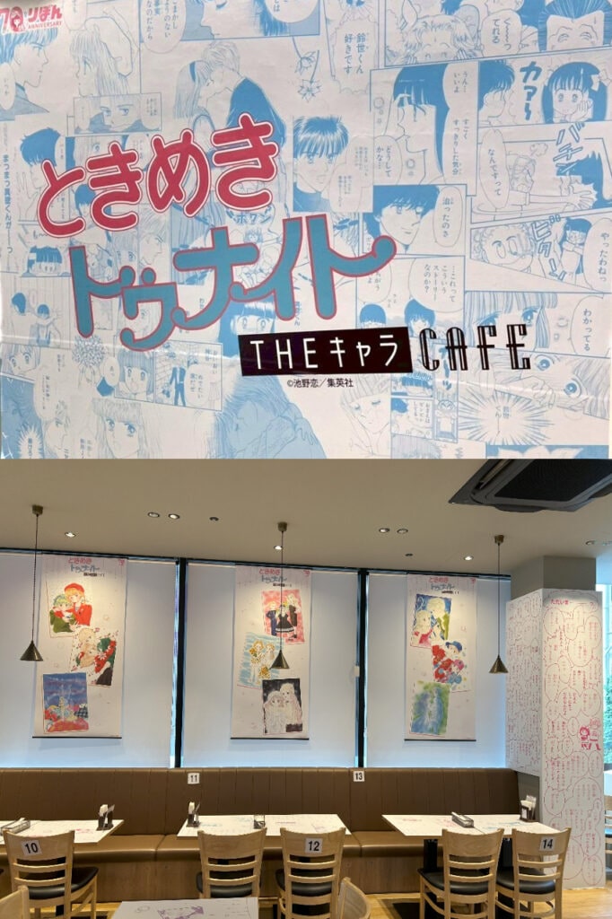 ときめきトゥナイト　池野恋　カフェ