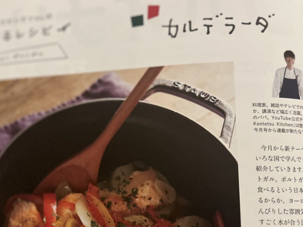 【コウケンテツさんの旅するレシピ】「カルデラーダ」&「カリポリ棒きゅうり」作りました TB icoco