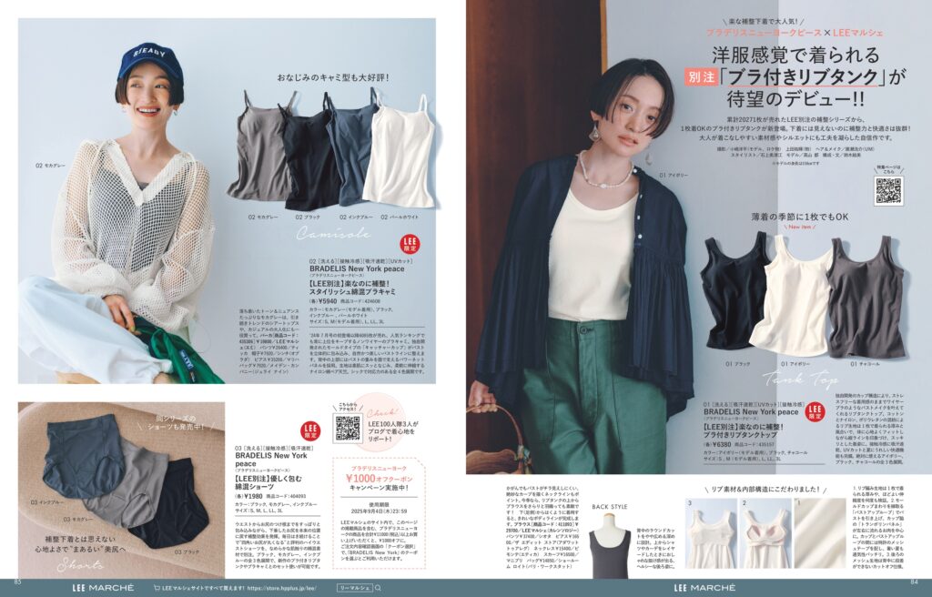 LEEマルシェ　ブラデリス　別注