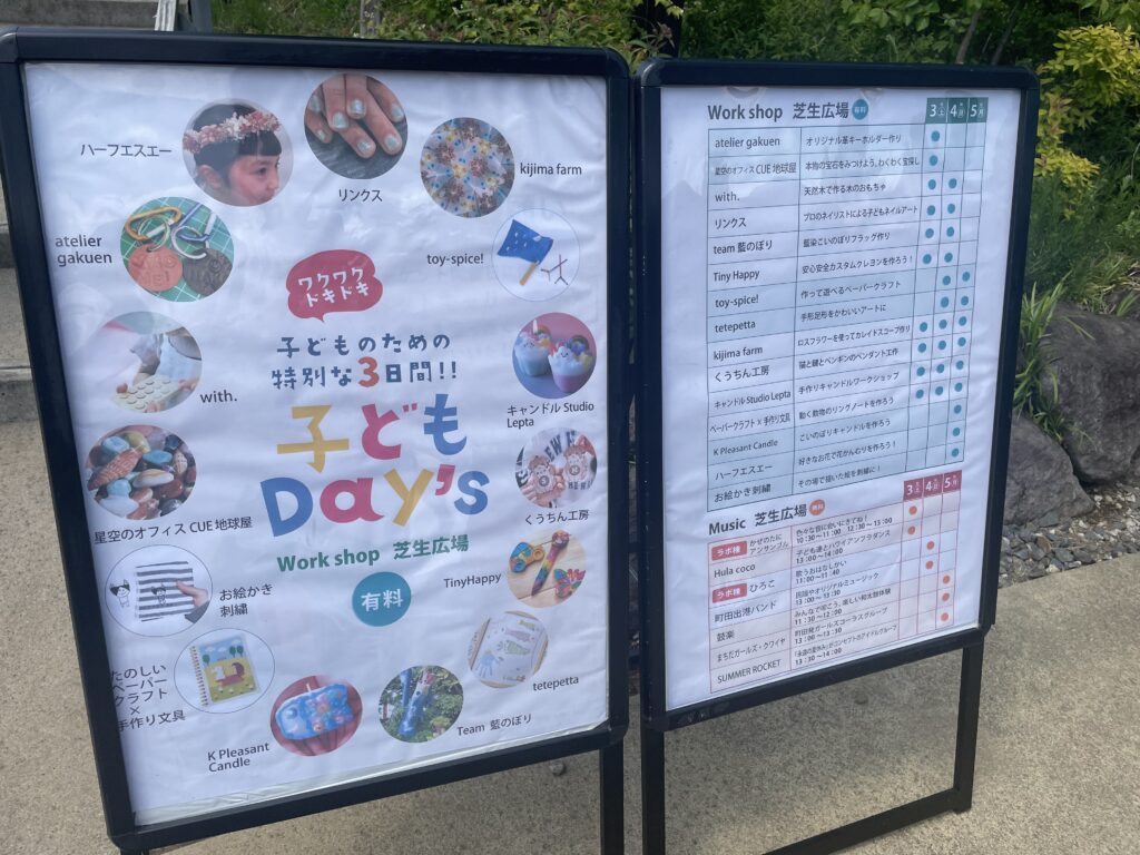 薬師池公園「子どもDay’s」ワークショップ一覧
