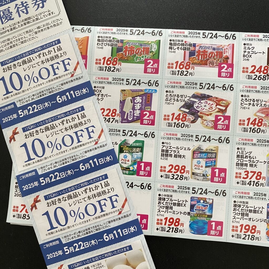 スーパー ポイ活 割引