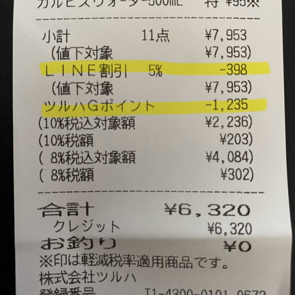 ツルハ レシート ポイ活