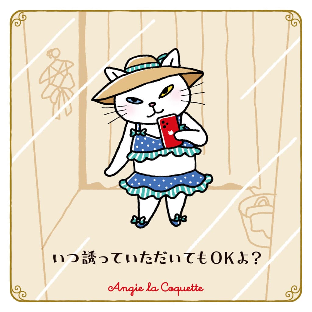 アンジー「いつ誘っていただいてもOKよ?」 アンジー「いつ誘っていただいてもOKよ?」