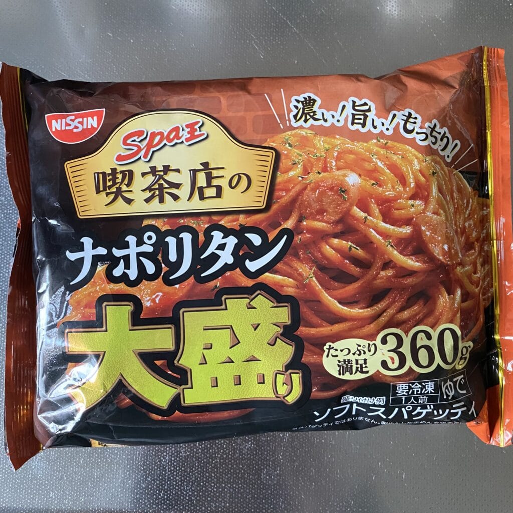 冷食　ナポリタン　