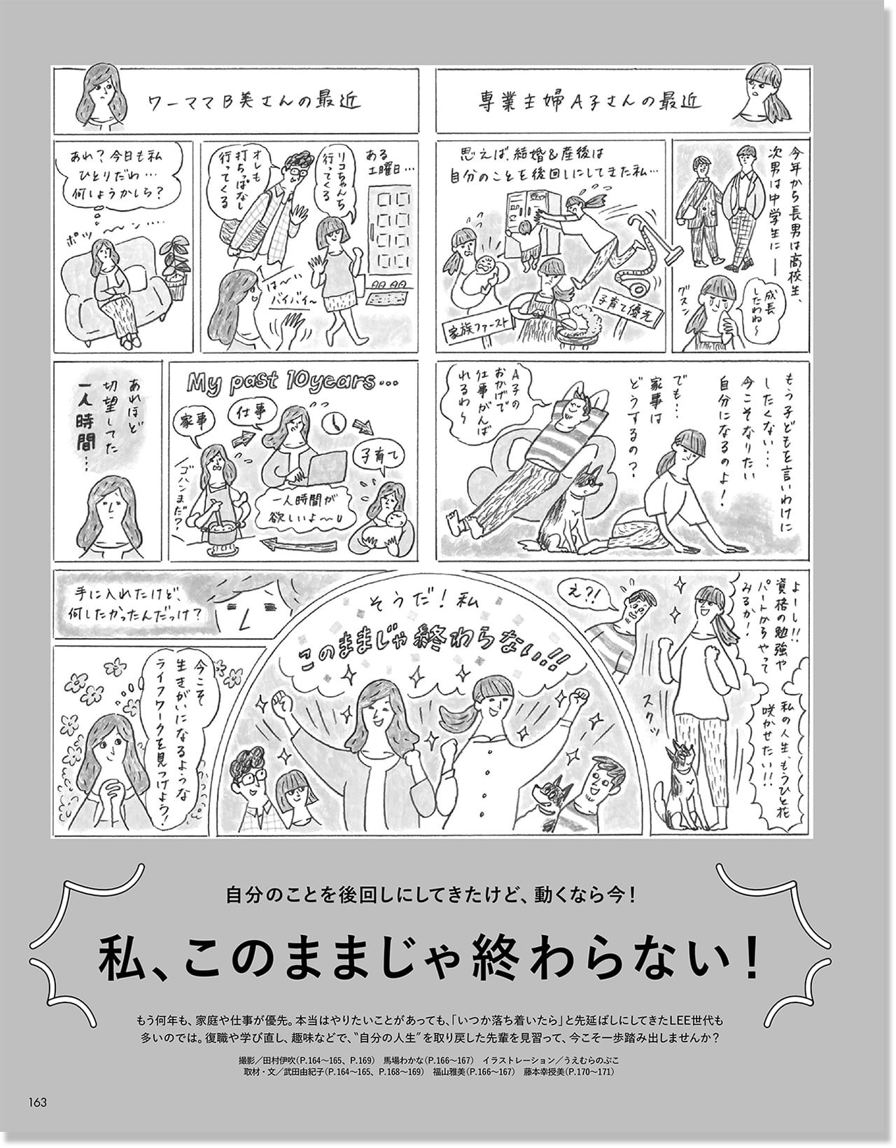2025年LEE7月号「私、このままじゃ終わらない！」のページ