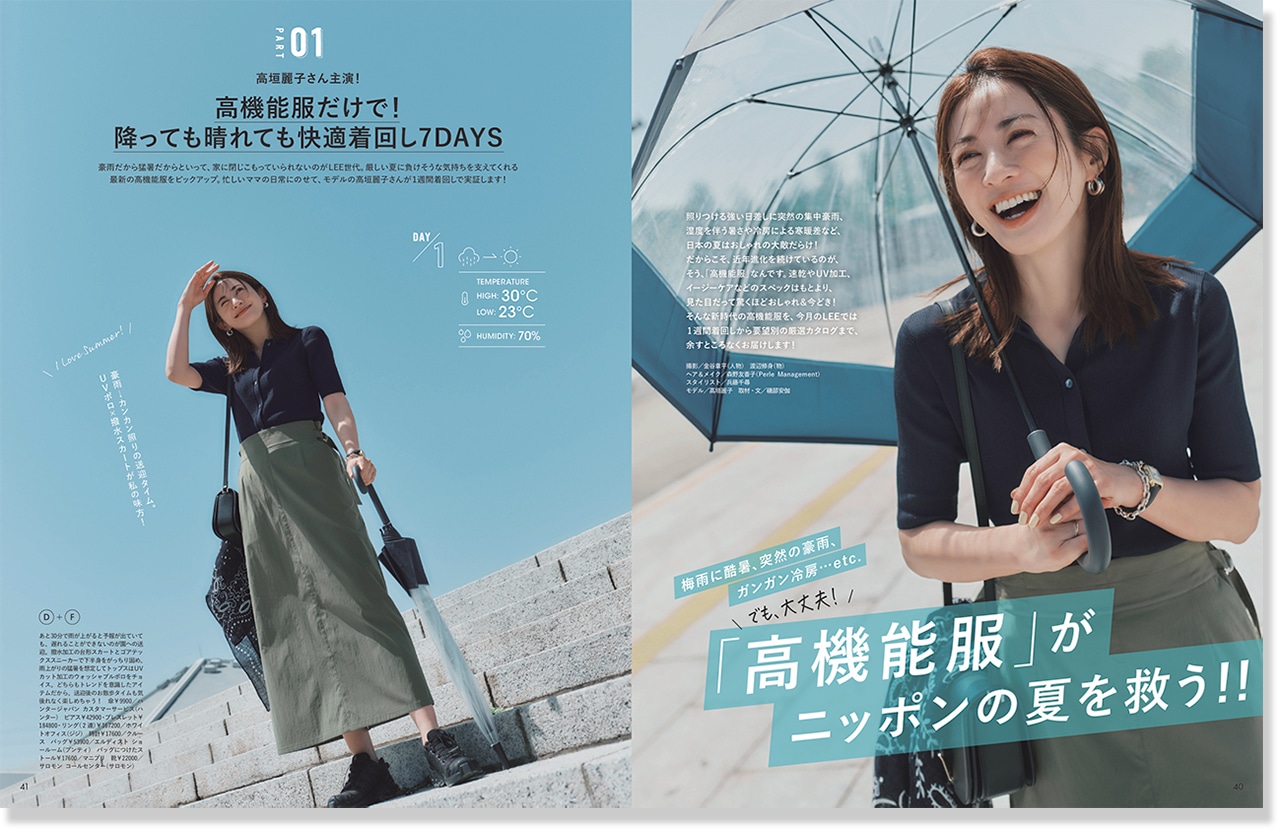 2025年LEE7月号_「「高機能服」がニッポンの夏を救う！！」のページ