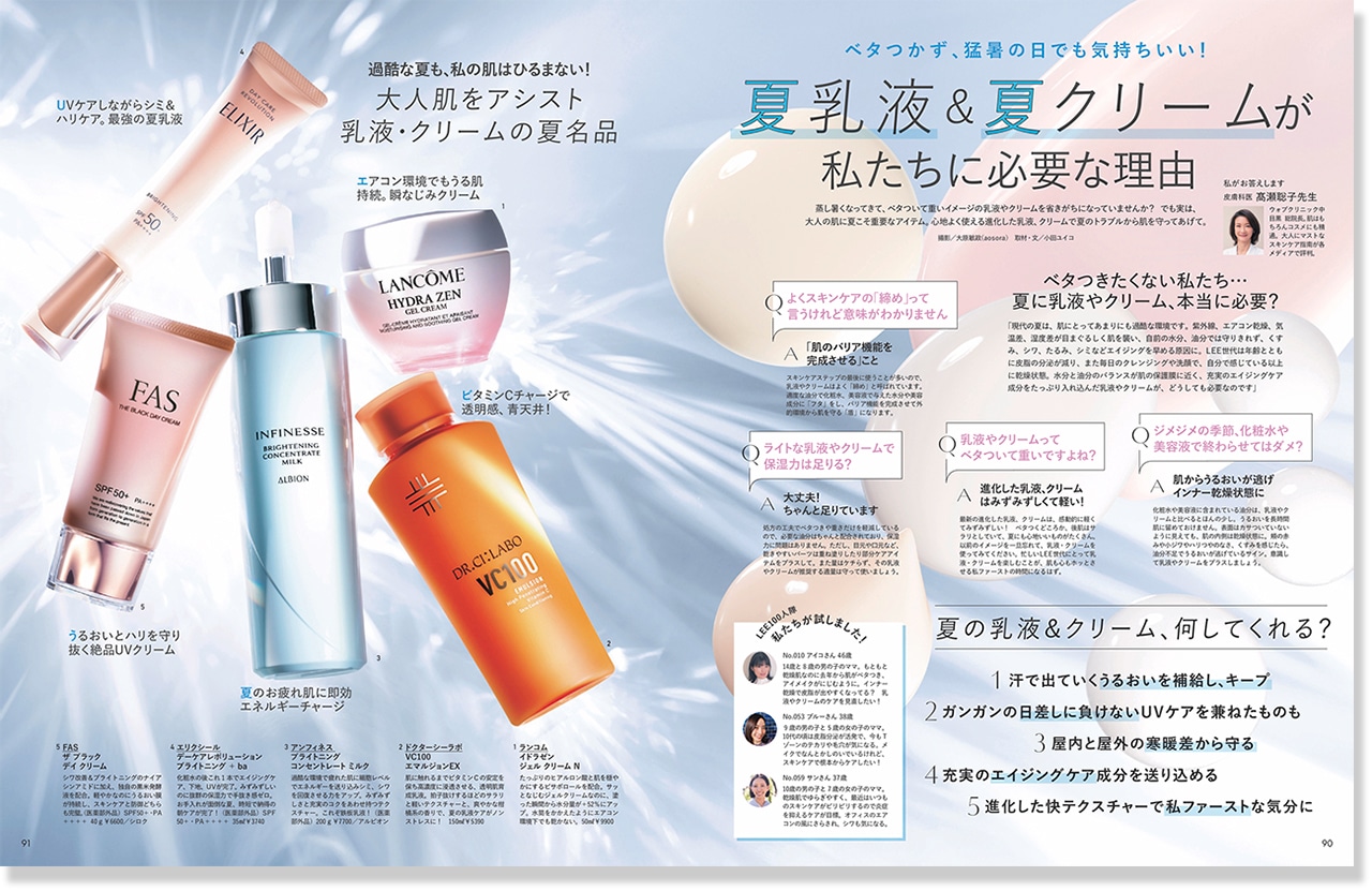 2025年LEE7月号_「夏乳液＆夏クリームが私たちに必要な理由」のページ