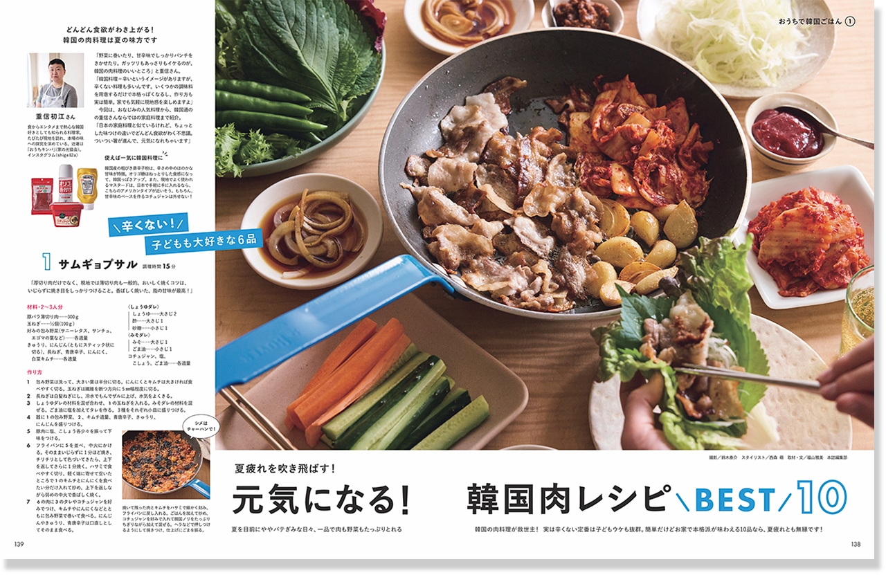 2025年LEE7月号_「元気になる！韓国肉レシピ＼BEST／10」のページ